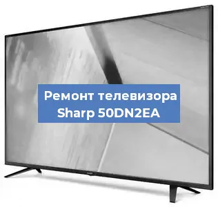 Замена антенного гнезда на телевизоре Sharp 50DN2EA в Белгороде